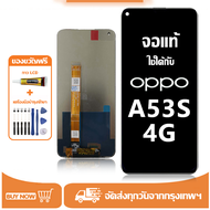 หน้าจอ LCD OPPO A53S 4G หน้าจอจริง 100% เข้ากันได้กับรุ่นหน้าจอ oppo A53s 4G ไขควงฟรี+กาว
