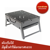 เตาปิ้งย่างถ่าน เตาพับประกอบได้ Charcoal BBQ Grills เตาปิ้งย่าง เนื้อ หมูกระทะ กลางแจ้ง เตาปิ้งหม่าล่า เครื่องปิ้งอเนกประสงค์ ราคาพิเศษ เตา ปิ้ง ย่าง บาร์บีคิว เตาปิ้งย่างพกพา เตาย่างบาร์บีคิว ทนทาน พับเก็บได้ ใช้ถ่าน เตา BBQ ถ่าน เตาปิ้งย่างแคมปิ้ง