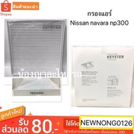 Air Filter Nissan navara np300/Nissan np300