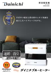 現貨~2021最新上市DAINICHI大日微電腦煤油爐FW-57GRT(來電有優惠 / 取代FW-571LET