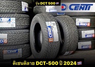 ปี2024มาแล้ว (4เส้น) ยางรถยนต์ Dcenti DTC500 ดีเซนติ ยางไทย หนุ่ม เงียบ เกาะถนน ขอบ 18 มีหลายขนาด 25