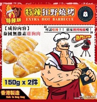 HEA CHICKEN - 慢煮雞胸 - 特辣狂野燒烤 150g (2件) (急凍-18°C) 即食雞胸 雞胸肉