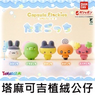 Tamaki Flocking Doll Capsule Toy Electronic Pet Chicken Guji BANDAI