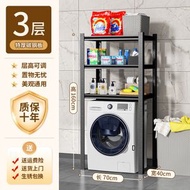 洗衣機置物架 滾筒翻蓋加厚馬桶架子 陽臺浴室衛生間用品收納櫃 置物（平行進口）（快遞送貨上門）