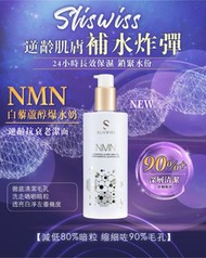 Sliswiss NMN 白藜蘆醇爆水奶