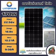 LVTOPSUN 🇹🇭 แผงโซล่าเซลล์ โมโน 170W รุ่น LVTS170W ไฟแรง 170วัตต์ แผงโซล่า MONO solar panel แผง โซล่า แผง170วัตต์ โซล่าเซลล์