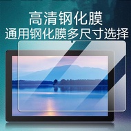 Flat screen protector 14寸12寸10.1寸学习机平板电脑钢化膜通用款多尺寸高清防爆膜防摔 24.02.26