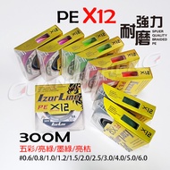 < Guangcheng Fishing Tackle > Line [X12 300m PE Line] Multicolored Monochrome Strong Horse 12 Strand