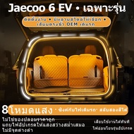 Jaecoo 6 EV Special Trunk LED Light Strip Car Decoration Modification Accessories Original Plug And 