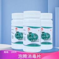 医备含氯84消毒片泡腾片医院家用幼儿园餐具地板宠物消毒液水Medical preparation containing chlorine 84 disinfection tablets efferve