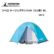 預訂- 日本進口 -  CAPTAIN STAG 露營野餐郊外用帳篷<2人使用>