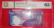 香港 2002年 10元紙幣