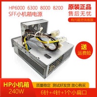 議價~全新HP Compaq 6200 6300 6005 8000 8300 Pro SFF240W小機箱電源