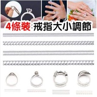 【4條裝 】戒指大小調節 隱形環 尺寸調節器 隱形透明戒指調節器 戒指調節神器 大了改小圈 彈簧繩防滑固定 鬆緊大小 隱形防滑魚線 改圈 (透明塑料彈黃隱形戒指調節器調大小彈簧透明調節圈粗細戒指圈調節