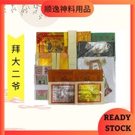 888拜大二伯爷/大二伯爷包料/便料/特大套装大二伯爷料/大爷伯/二爷伯/顺逸神料用品