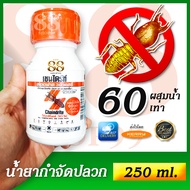 Termite Killer ยาฆ่าปลวก ยาฉีดปลวก กำจัดปลวก แบบผสมน้ำได้ถึง 60 เท่า!! ขนาด 250 มล. CHAINDRITE Stedfast 30SC ใช้ได้กับมดและแมลงอื่นๆ