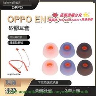 適用於OPPO Enco Q1耳機套耳帽矽膠套耳塞套encoq1入耳式耳套耳堵耳冒皮套軟膠配件【優選精品】