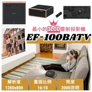 【請線上詢問最優惠價格】 可播放 Netflix 的投影機EPSON EF-100BATV​ 全新品原廠三年保固