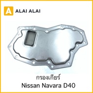 ிL017gear Filter Nissan Navara D40