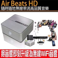 OEO AIRBeats HD高音質無線WIFI音樂盒 音箱 迷你攜帶式喇叭 iphone6s plus i6+ i6s 紅米 小米Note ZenFone2 M320 Z3+ Z5 C4 C5 M5 726 816 820 826 626 A9 M9+ M8 E9+ 小米4i A7 A8 J7 Note3 Note4 Note5 S6 edge