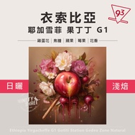 Ethiopia Yirgacheffe Dibego Ding G1 Sun-Dried Washed Light Roasted Coffee Beans Cooked {93 Coffee}