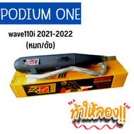 ท่อเวฟ110i-2021/2022 ท่อwave110i ผ่าดัง (ปลายท่อตรงรุ่น) ท่อผ่าw110i ท่อผ่าดัง ท่อ110iดัง ท่อ110 ผ่าแพร่ ผ่าหมก สินค้าพร้อมส่ง ไม่ต้องรอนาน ตรงสเปค