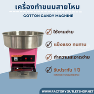 เครื่องทำขนมสายไหม เครื่องทำสายไหม เพื่อการพาณิชย์ แถมฟรีอะไหล่สายพาน1เส้น Cotton Candy machine ET-MF-01