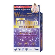 WholeLove MED 愛完全醫學系列 特效補眼美目素 60粒 (7552)平行進口