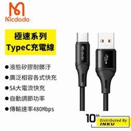 Mcdodo 麥多多 極速 TypeC 充電線 液態矽膠 5A QC 快充 傳輸 手機線 USB 0.2M 黑 台灣公司貨