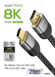 世界首發HDMI 2.1認證 zeskit 8K  48Gpbs  Dolby Vision PS5 2米 5米