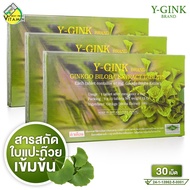 Y Gink Ginkgo Biloba วาย กิง ใบแป๊ะก๊วยสกัด [3 กล่อง]