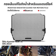 BIG EXPL OSION | ตาข่ายป้องกันถังน้ำสำหรับรถมอเตอร์ไซค์ Triumph StreetTriple 765R RS S
