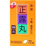 [第2類醫藥品] 本生正露丸糖衣錠 72片