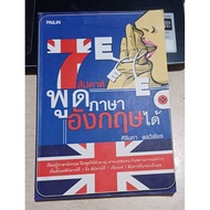 7 Weeks Speak English