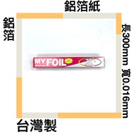 Chuanyu Aluminum Foil Barbecue Supplies Tin Thickness 0.016mm * 300mm Length 25FT+-5% = 300in 762cm 