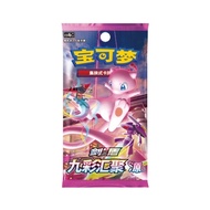 [CN] Cs4ac / Cs4bc Pokemon Evolving skies