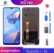 จองานแท้OPPO A16/A54S(จอแสดงผลพร้อมทัชสกรีน) หน้าจออ๊อฟโป้A16/A54S จอA16/จอA54S