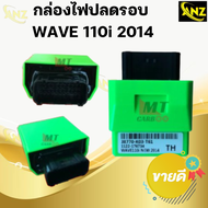 กล่องไฟปลดรอบ กล่องECU กล่องไฟแต่ง กล่องปลดรอบ กล่องหมก WAVE-110i ปี2014/DREAM SUPER CUB รหัส(38770-
