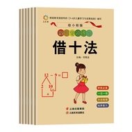 幼小衔接：数学专项练习（全6册）凑十法+解决问题+借十法+看图列算式+时间与人民币+分解与组成