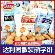 Daliyuan Bulk Known Bear Biscuits Delicious Little Bear Children Snacks Snacks Small Packets Bulk