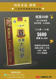 💖❴抗疫價❵ 100%新🇰🇷製 高麗☯️太極蔘 6年根 天壹1級 韓國蔘品領導品牌