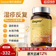 Dayear皮康胶囊皮肤益生菌肌肤屏障舒缓进口脆弱体质益生菌胶囊Dayear Pikang Capsules Skin Probiotics20260417