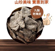 九製老陳皮（100g*5袋）傳統工藝陳皮甘香醇厚潤喉 即食泡水果乾零食 內地同價 平行進口