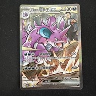 *Heureux* 寶可夢 PTCG 火箭隊的尼多王ex 126 SAR 閃 中文版
