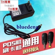 TH專賣® 嚴選特賣：刷卡PS機POS終端機通用充電器9V電源線1A快遞把槍2A收款 2.5A PDA