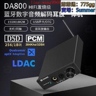 HD【公司貨 限時免運】音頻解碼器 HiFi發燒ldac藍牙5.1音頻接收器數字DSD聲卡PC播放解碼器耳放OTG