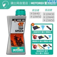 騎士網MOTOREX機車合成機油10W40 5W40高性能TOP SPEED通用KTM