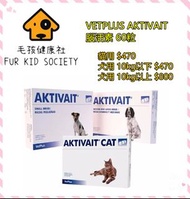 英國 VetPlus Aktivait 腦活素 60粒裝