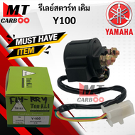 รีเลย์สตาร์ท Y100 รีเรย์สตาร์ท วาย100 YAMAHA