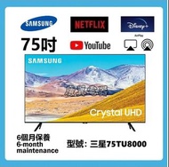 75吋 4K SMART TV 三星75TU8000 電視